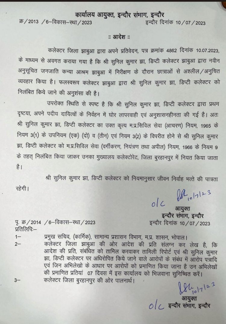 झाबुआ के डिप्टी कलेक्टर ने की छात्रावास में लड़कियों से गंदी हरकत, एफआईआर केबाद हुए निलंबित