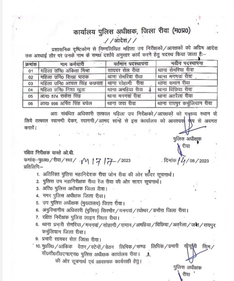 बिछिया थाना की कमान अब रहेगी इनके हाथ, एसपी ने किए कइयों के स्थानांतरण