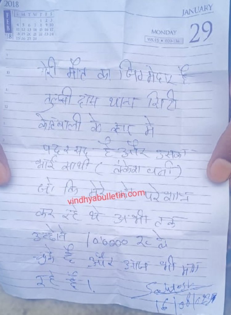 अपडेट न्यूज: पुलिस का शर्मनाक चेहरा आया सामने, वसूली से तंग आकर युवक ने लगा ली फांसी, छोड़ गया सुसाइड नोट