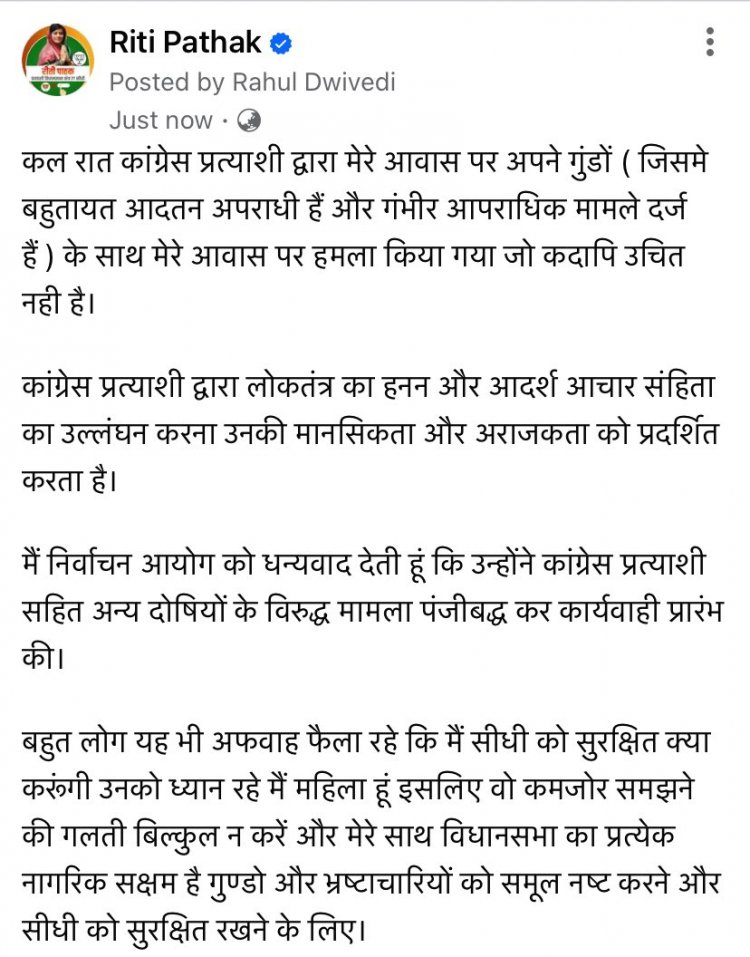 भाजपा प्रत्याशी को घेरा, की गाली-गलौज, कांग्रेस प्रत्याशी के खिलाफ मामला दर्ज