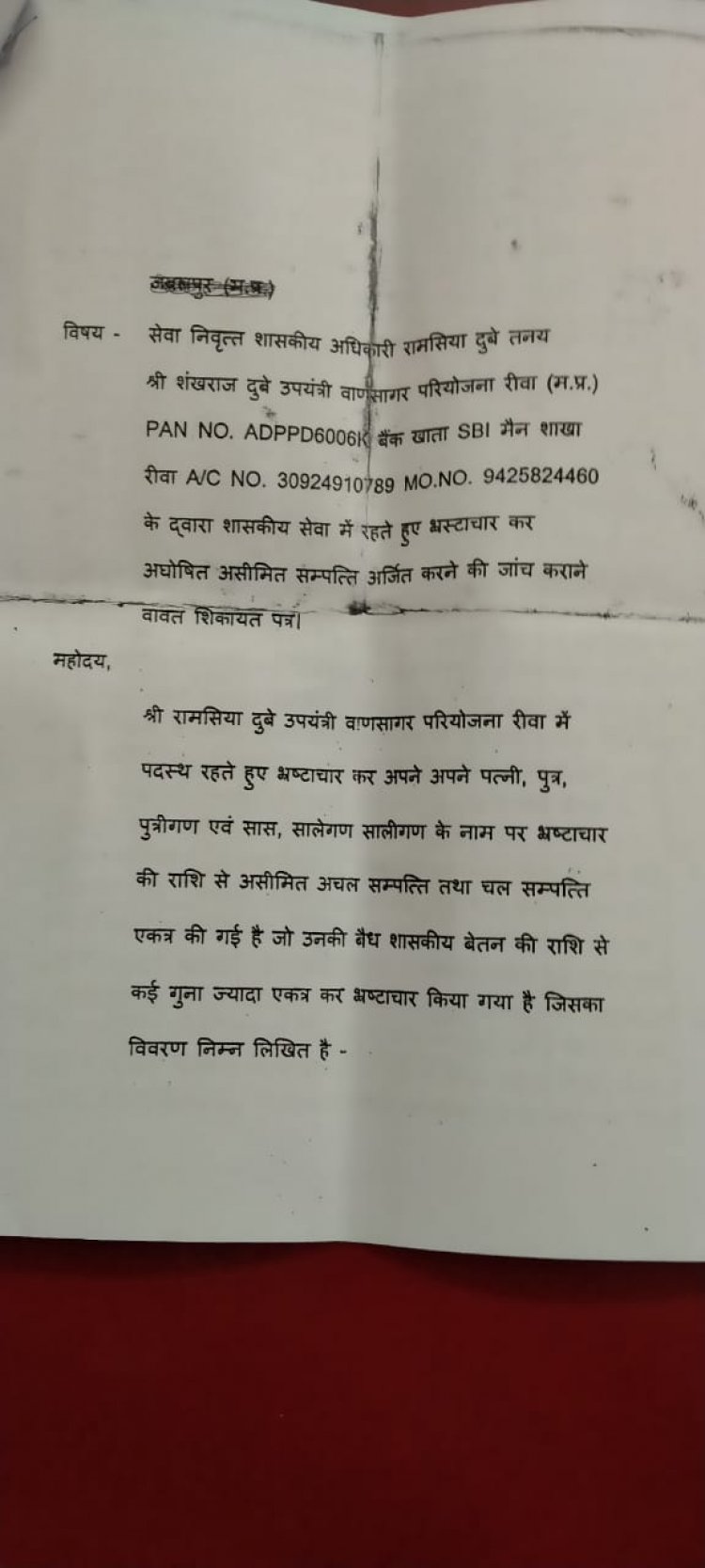 बाण सागर परियोजना के उपयंत्री किया पद का दुरुपयोग, सम्पत्ति जानकर रह जाएंगे हैरान