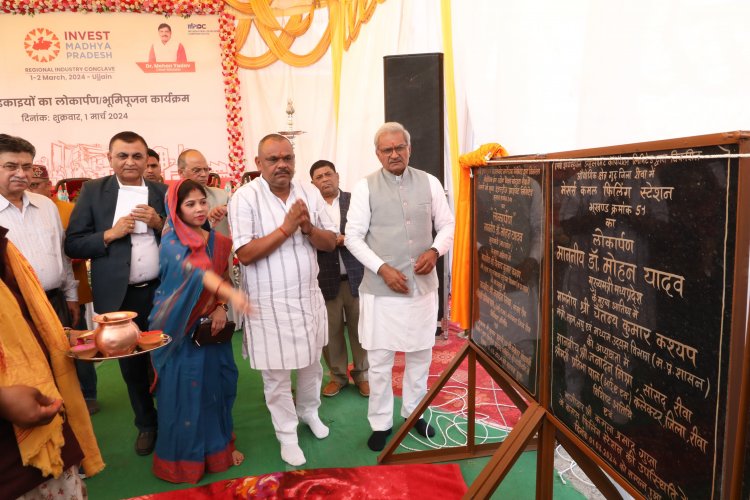 मुख्यमंत्री ने रीजनल इंडस्ट्री कान्क्लेव का किया शुभारंभ, रीवा की भी तीन औद्योगिक इकाइयों का हुआ लोकार्पण