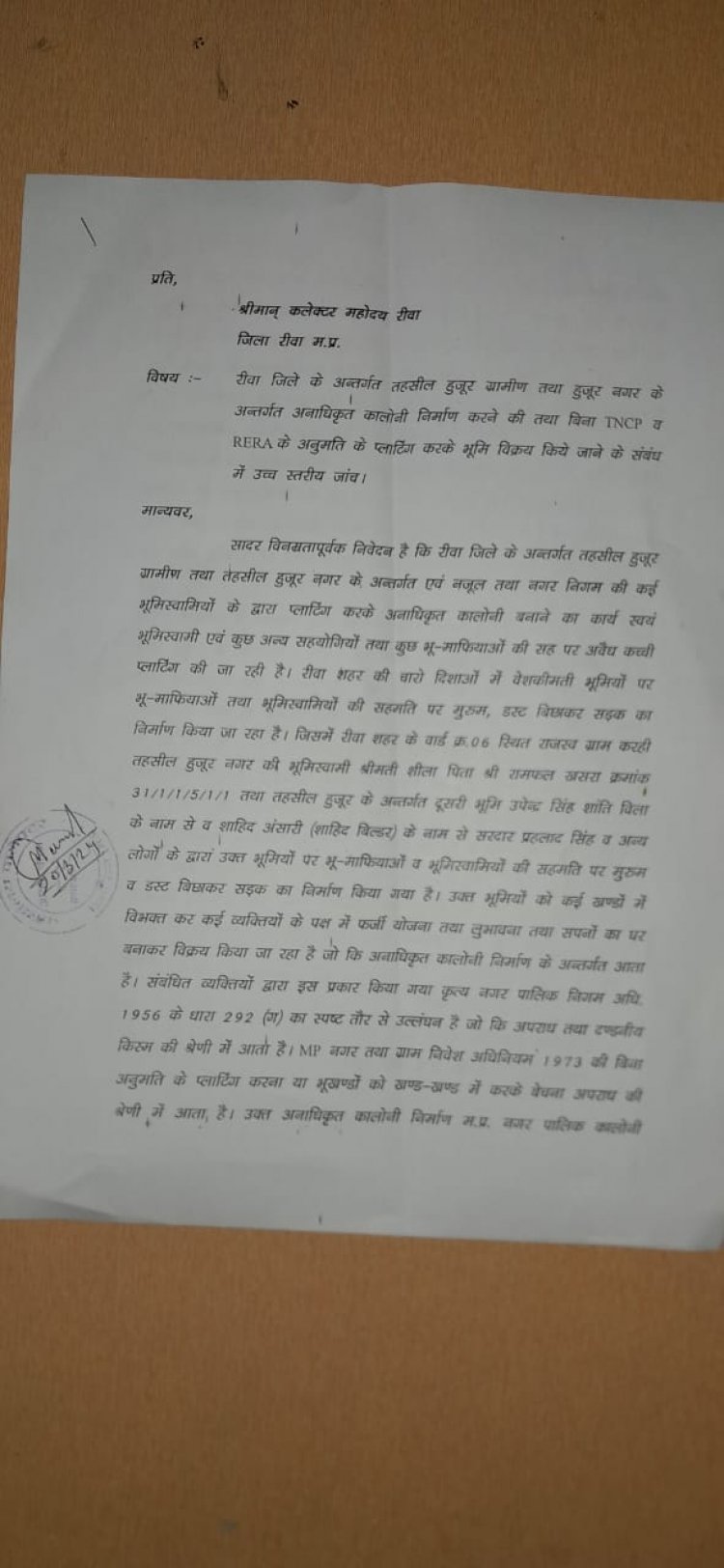 करही और करहिया में नदी किनारे बसी इन प्लाटिंग पर कसेगा शिकंजा, कलेक्टर से की गई शिकायत, एफआईआर की मांग