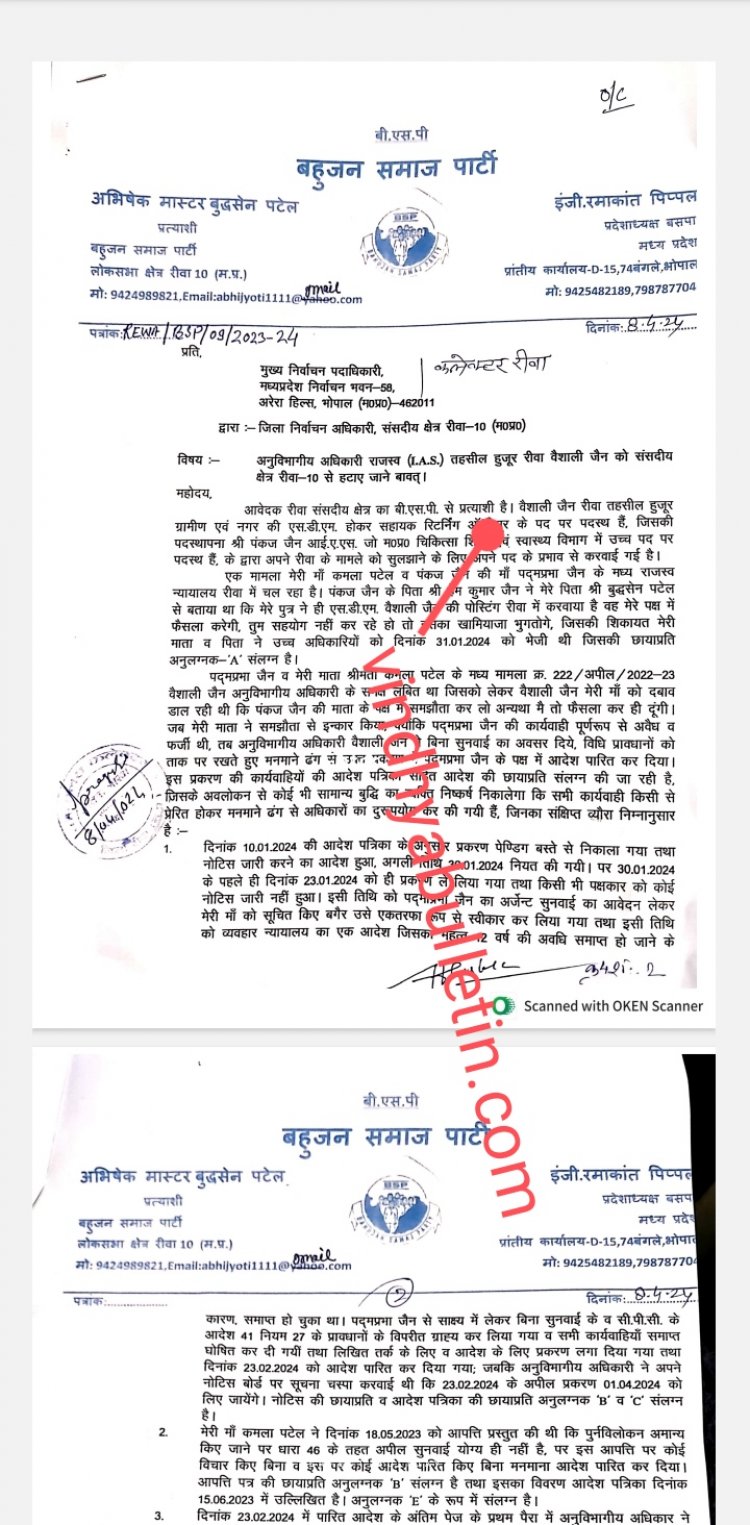 विवादों में फंस गई रीवा एसडीएम आईएएस वैशाली जैन, इन पर लगा गंभीर आरोप, मुख्य निर्वाचन पदाधिकारी तक पहुंची शिकायत