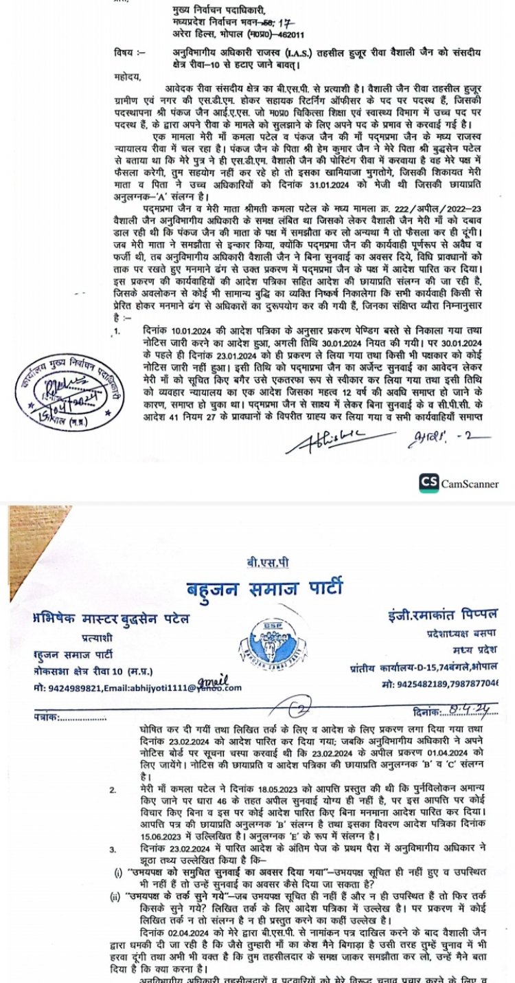 हुजूर एसडीएम की मुश्किलें बढ़ीं..निर्वाचन आयोग से हुई शिकायत, जमीन का प्रकरण निपटाने की गई रीवा में पदस्थापना