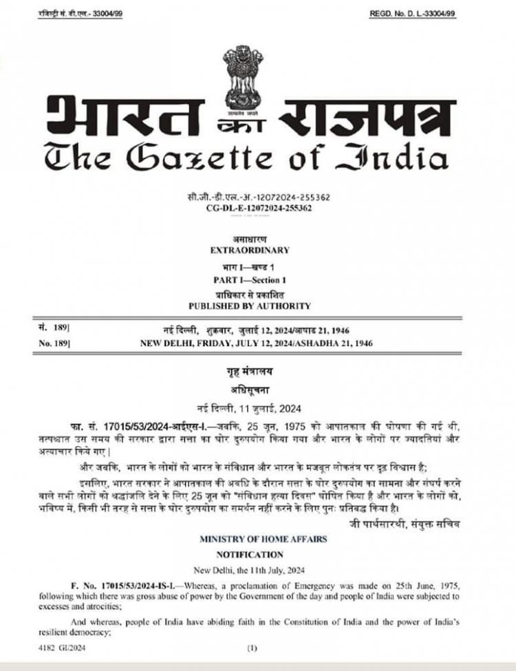 25 जून को लगा था देश में आपातकाल, अब इस दिन को संविधान हत्या दिवस घोषित किया गया